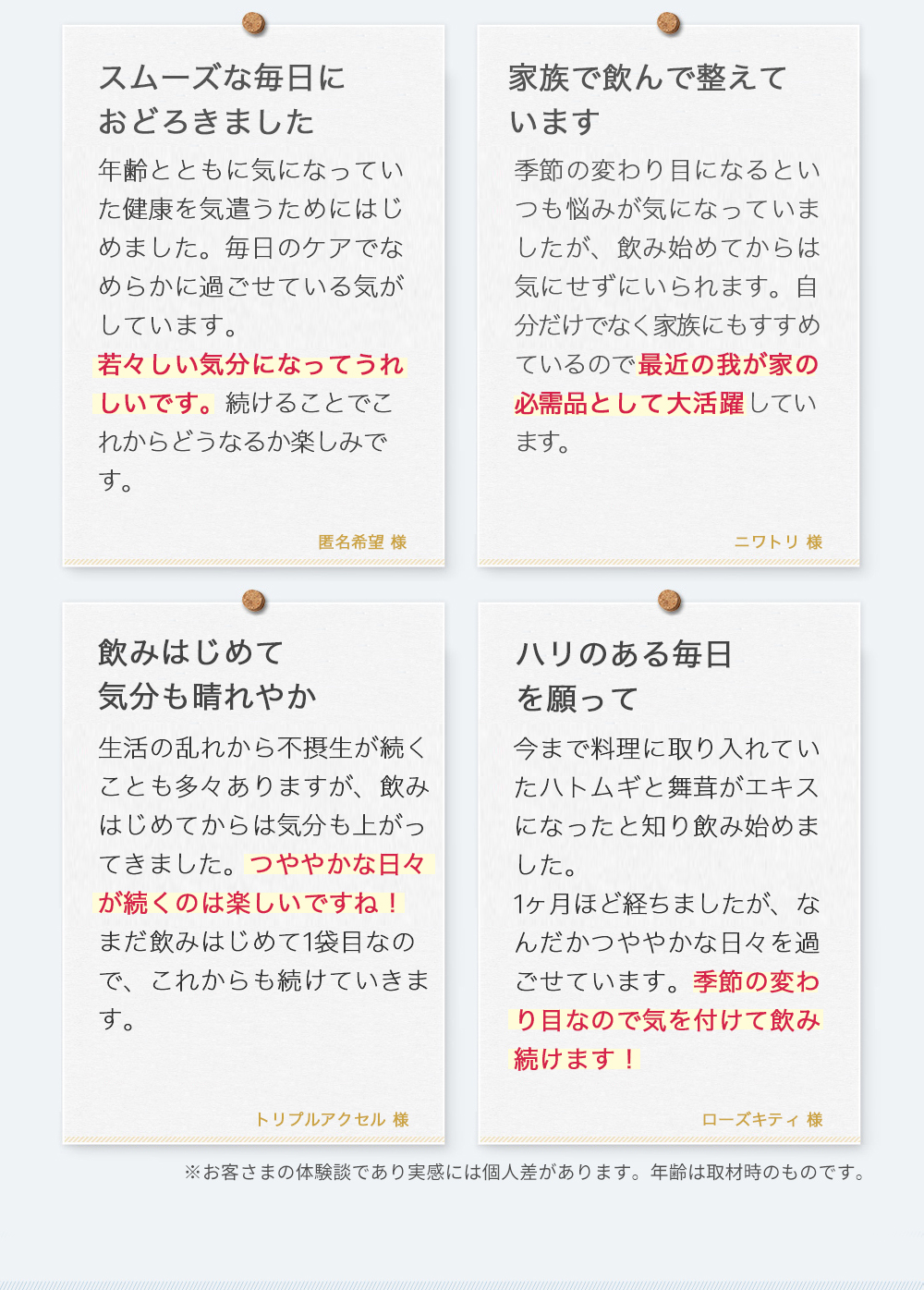 輝き！若々しさ！イキイキ！「飲み続けたい」人88.1%
