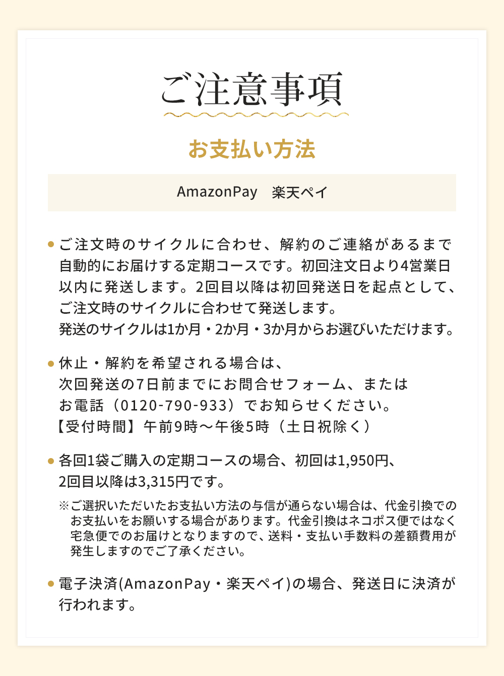 ご注意事項