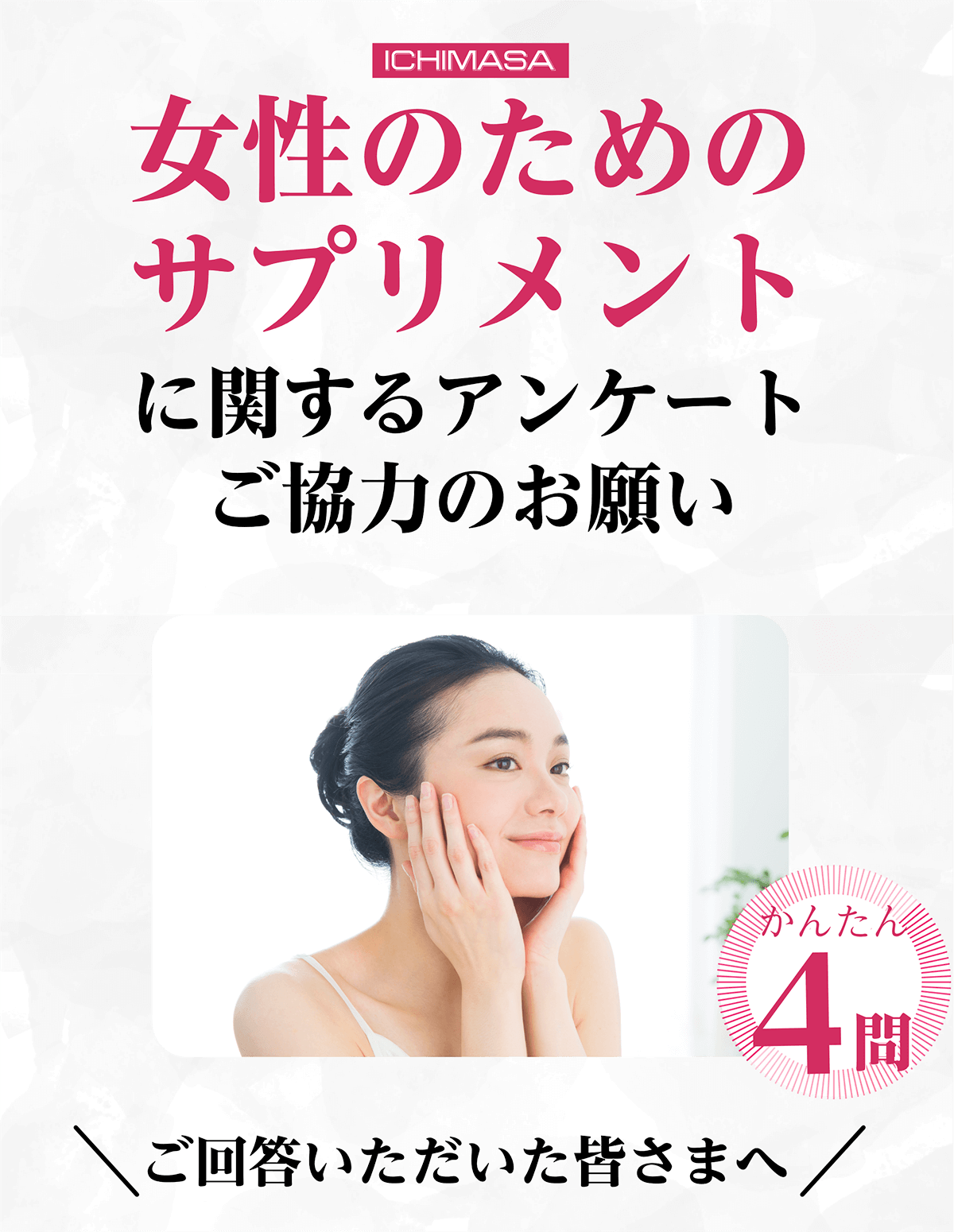 女性のためのサプリメント