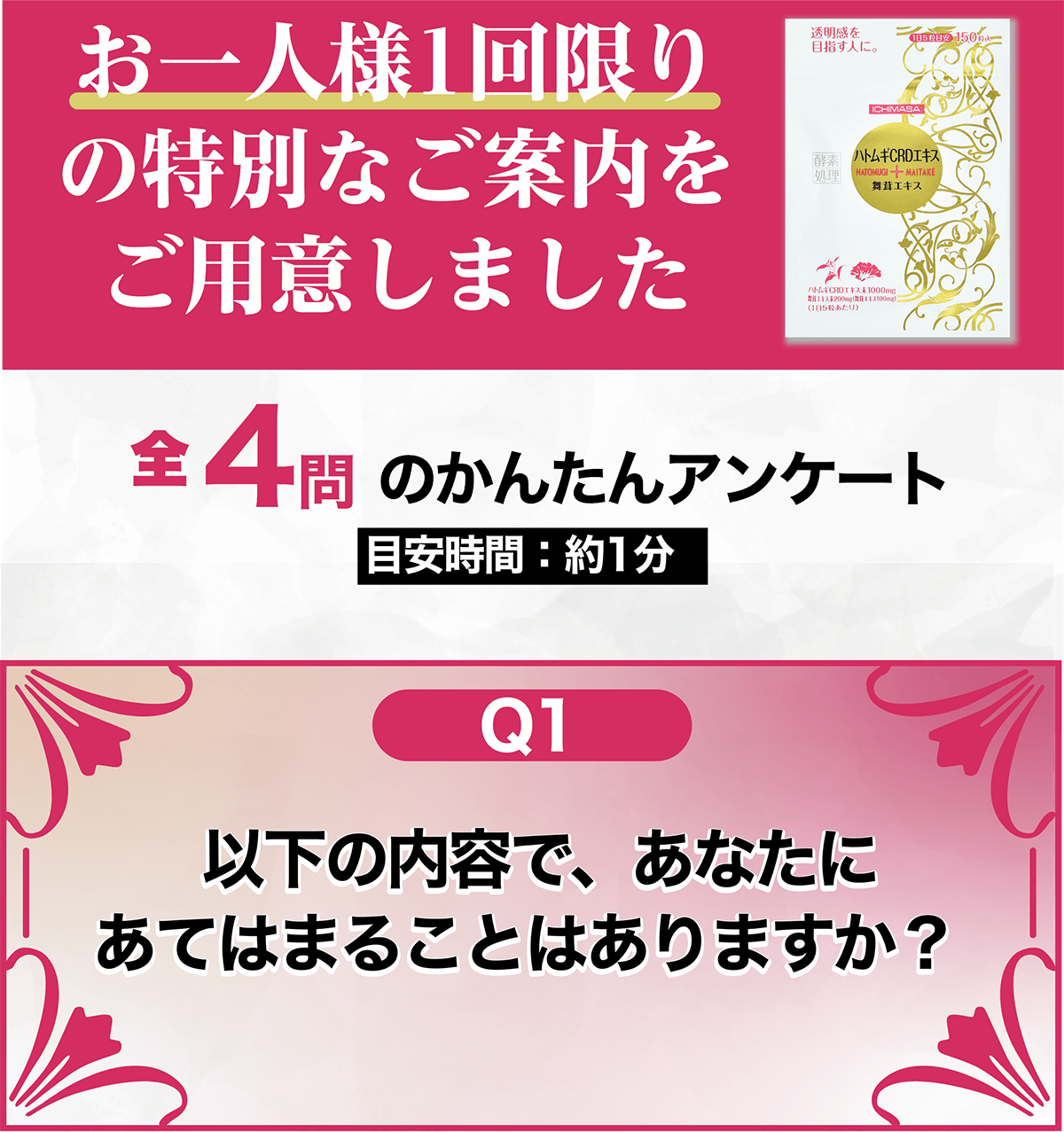 おひとり様一回限り
