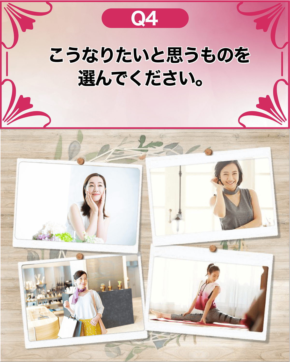 こうなりたいと思うものを選んでください