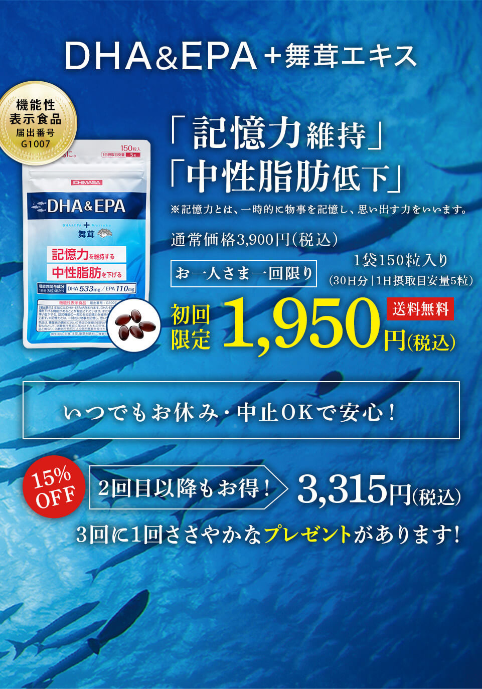 DHA&EPA+舞茸エキスを初回限定価格で購入する