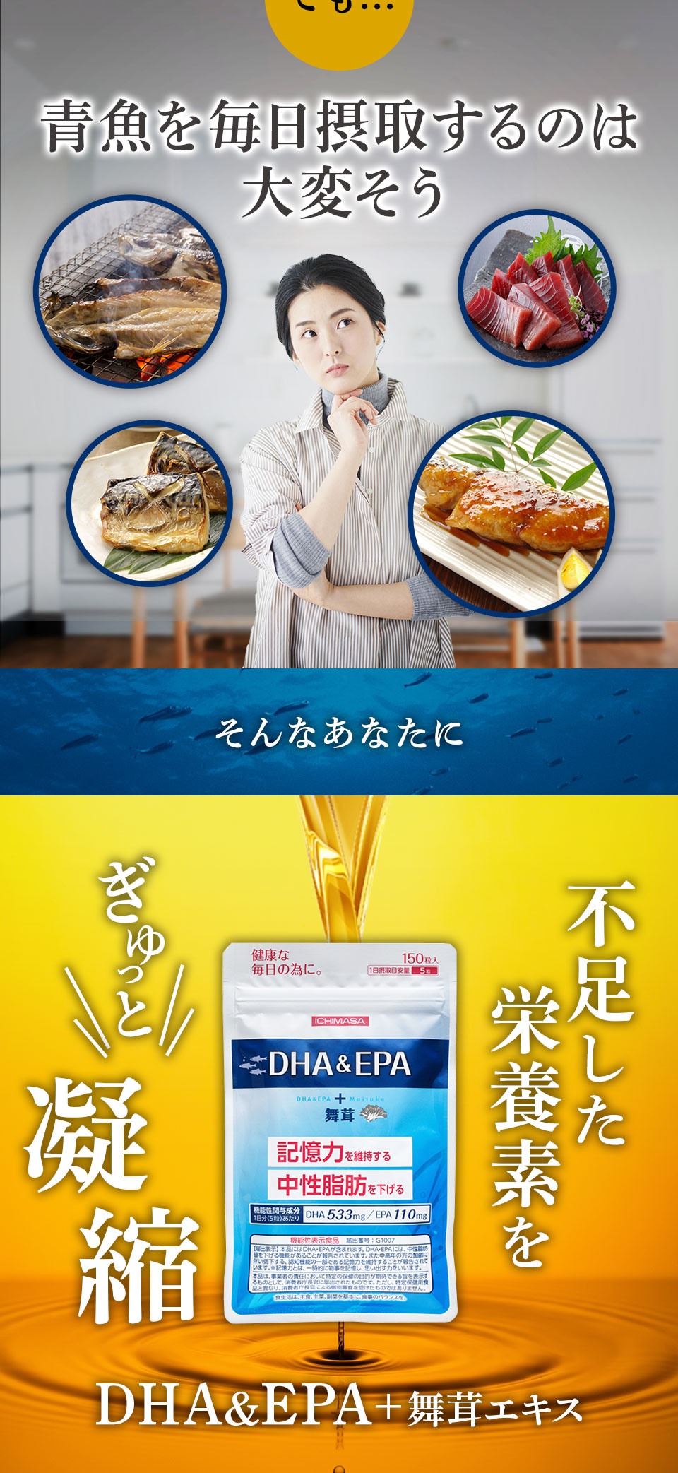 青魚を毎日撮る墓は大変そう そんなあなたにDHA&EPA+舞茸エキス