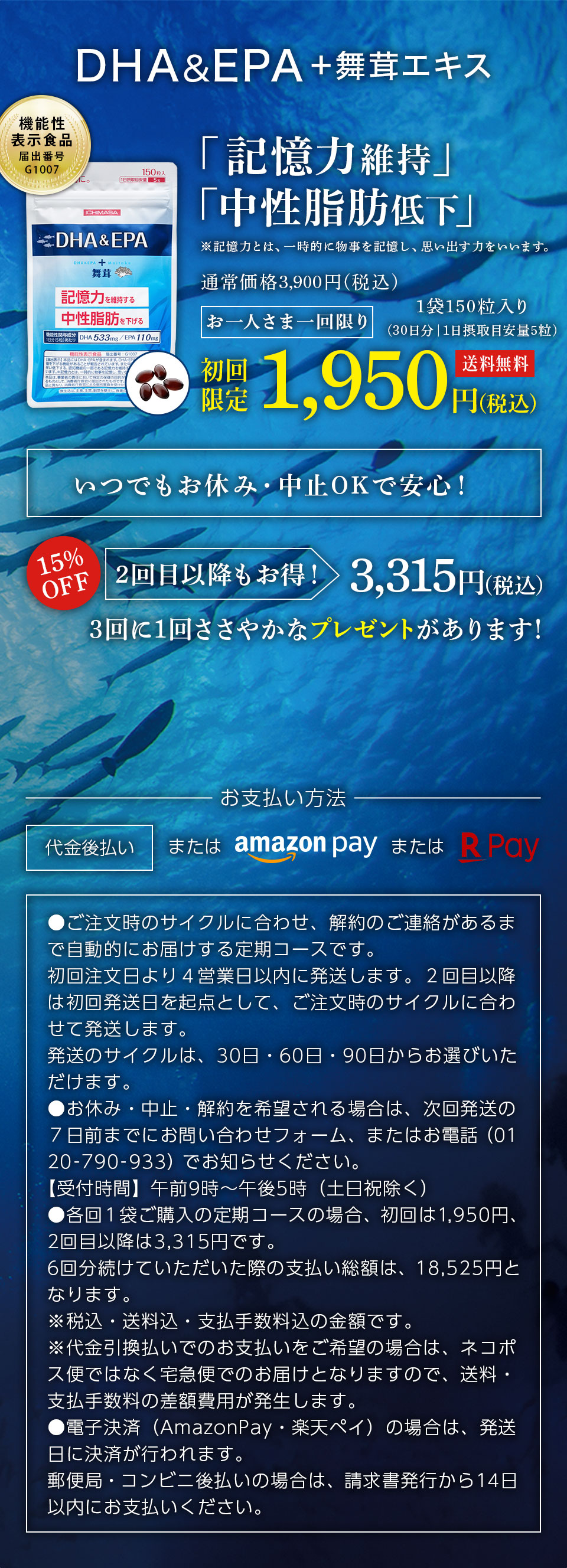 DHA&EPA+舞茸エキスを初回限定価格で購入する