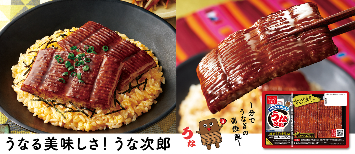 うなる美味しさ！うな次郎