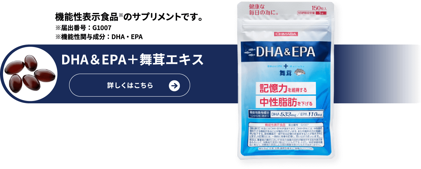 DHA&EPA+舞茸エキス