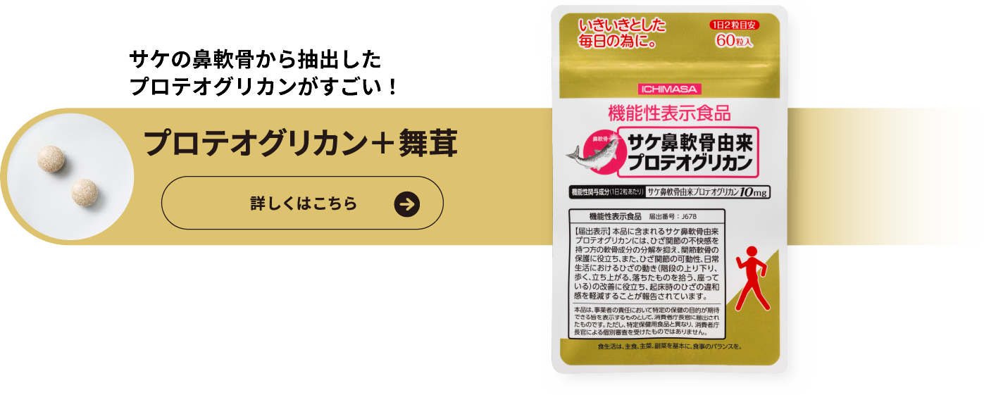 プロテオグリカン＋舞茸