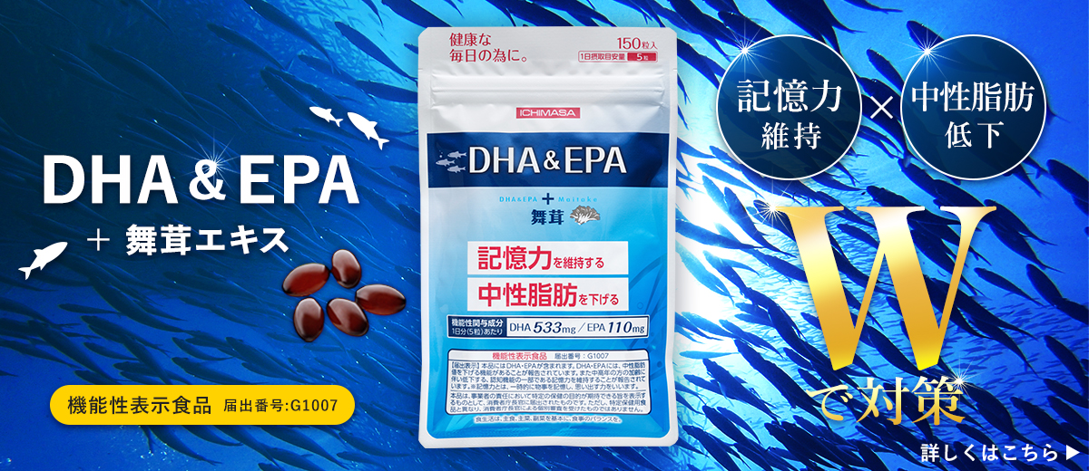 DHA&EPA+舞茸エキス 記憶力維持×中性脂肪低下 Wで対策
