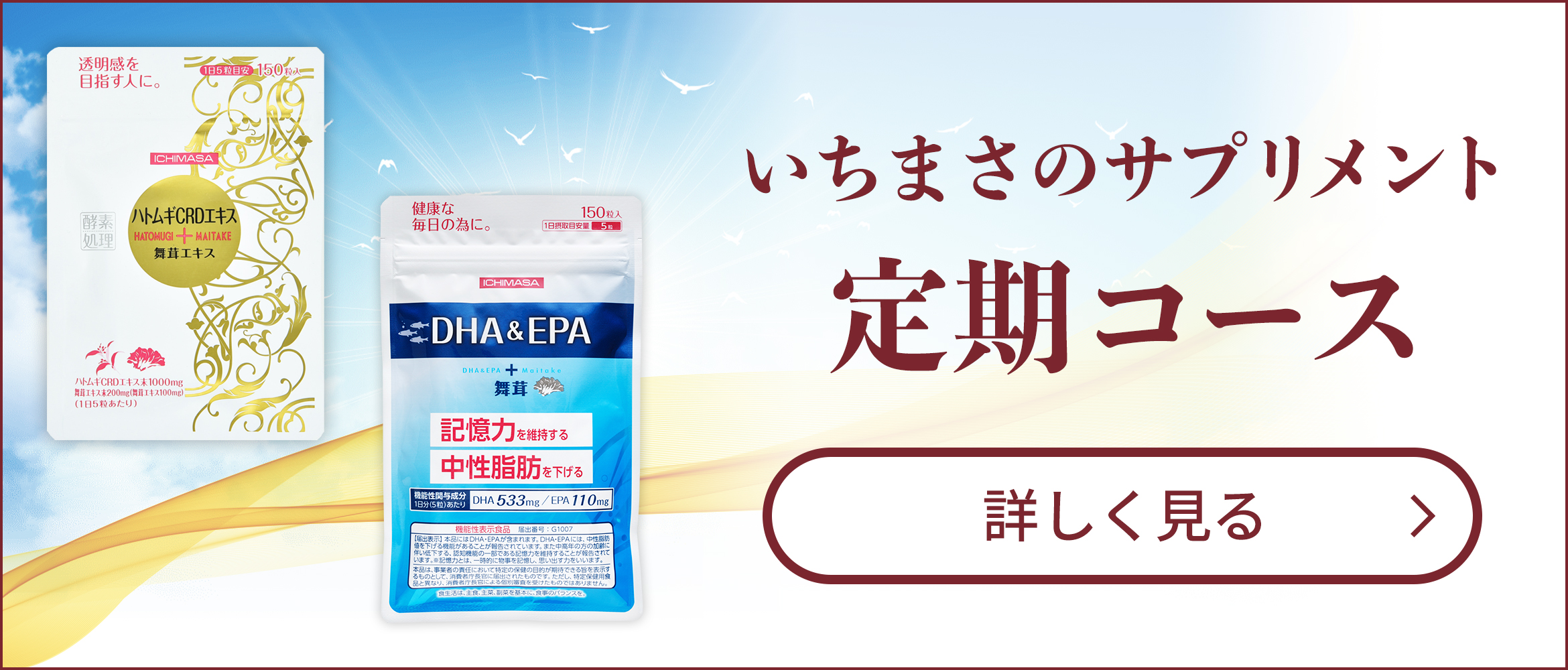 いちまさのサプリメント定期コース