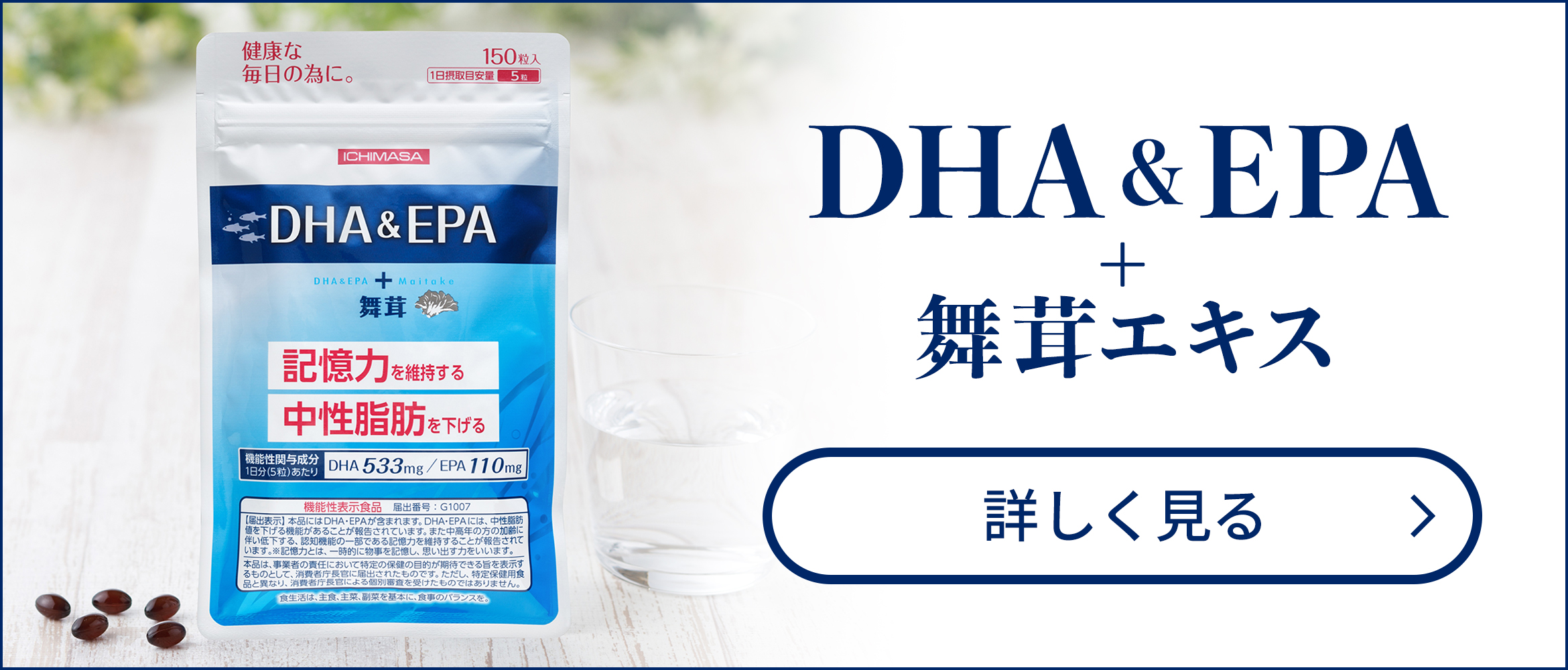 DHA&EPA+舞茸エキス