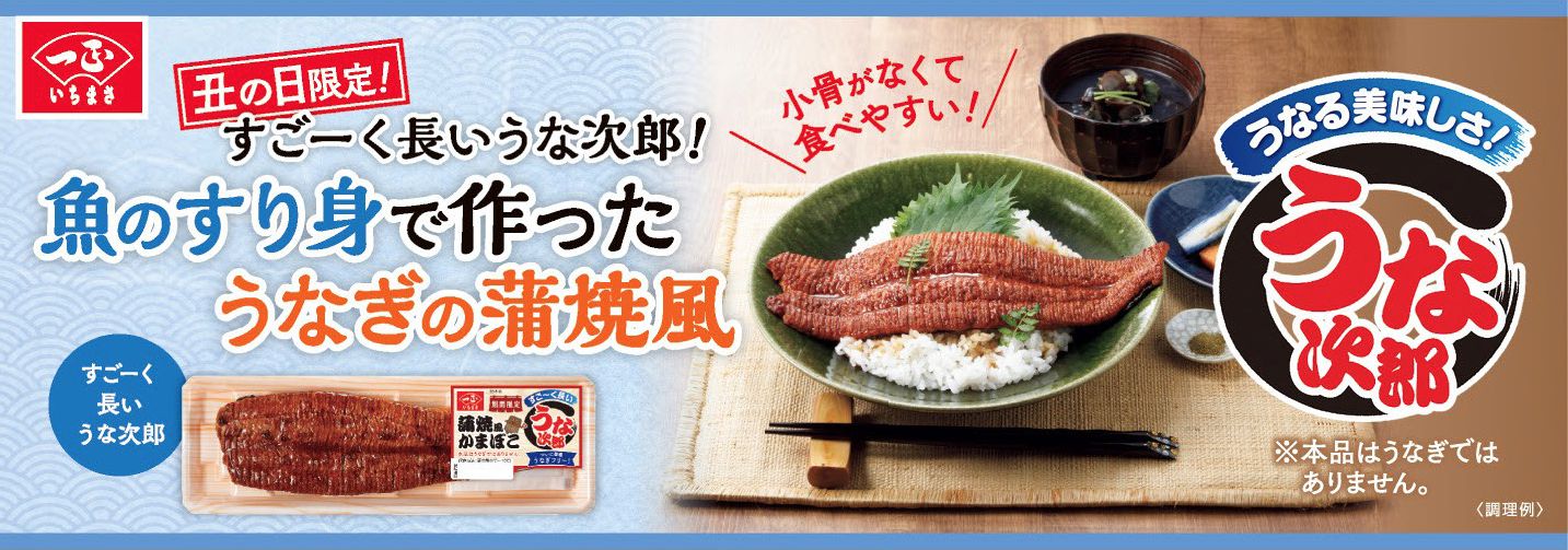 魚のすり身で作ったうなぎの蒲焼風