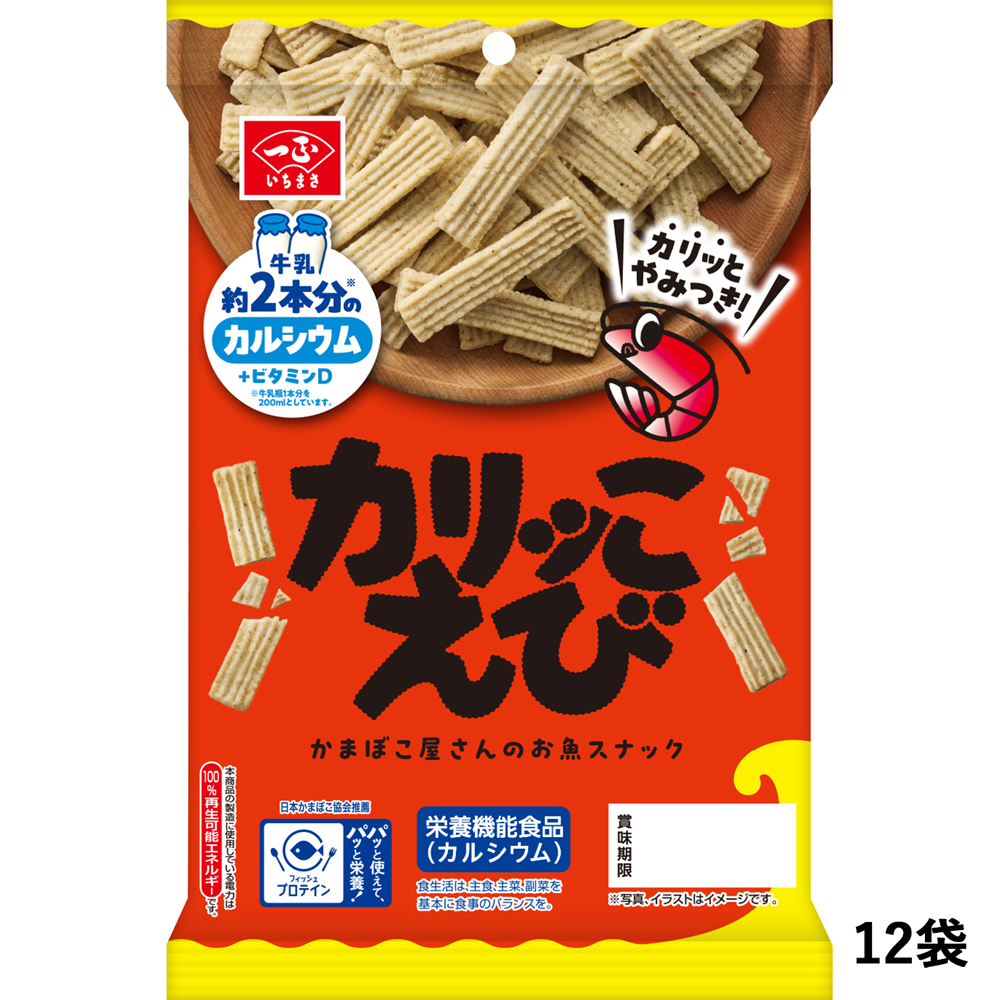 【送料込】カリッこえび12個セット