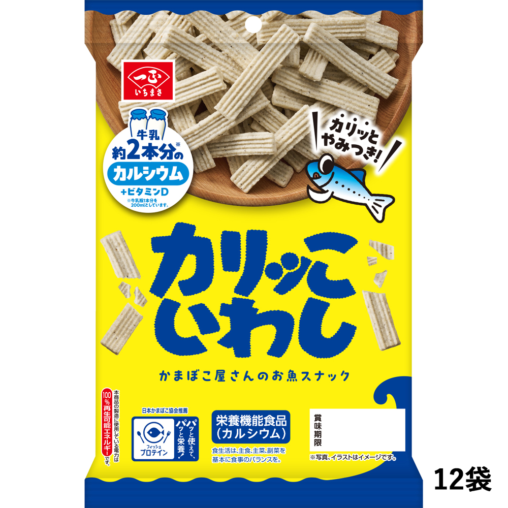 【送料込】カリッこいわし12個セット