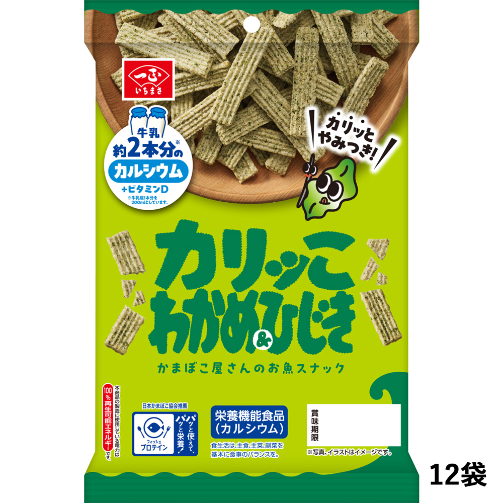 【送料込】カリッこわかめ＆ひじき12個