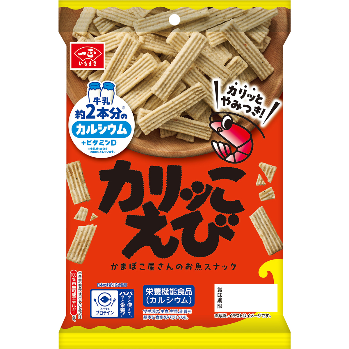 【送料込】カリッこえび12個セット