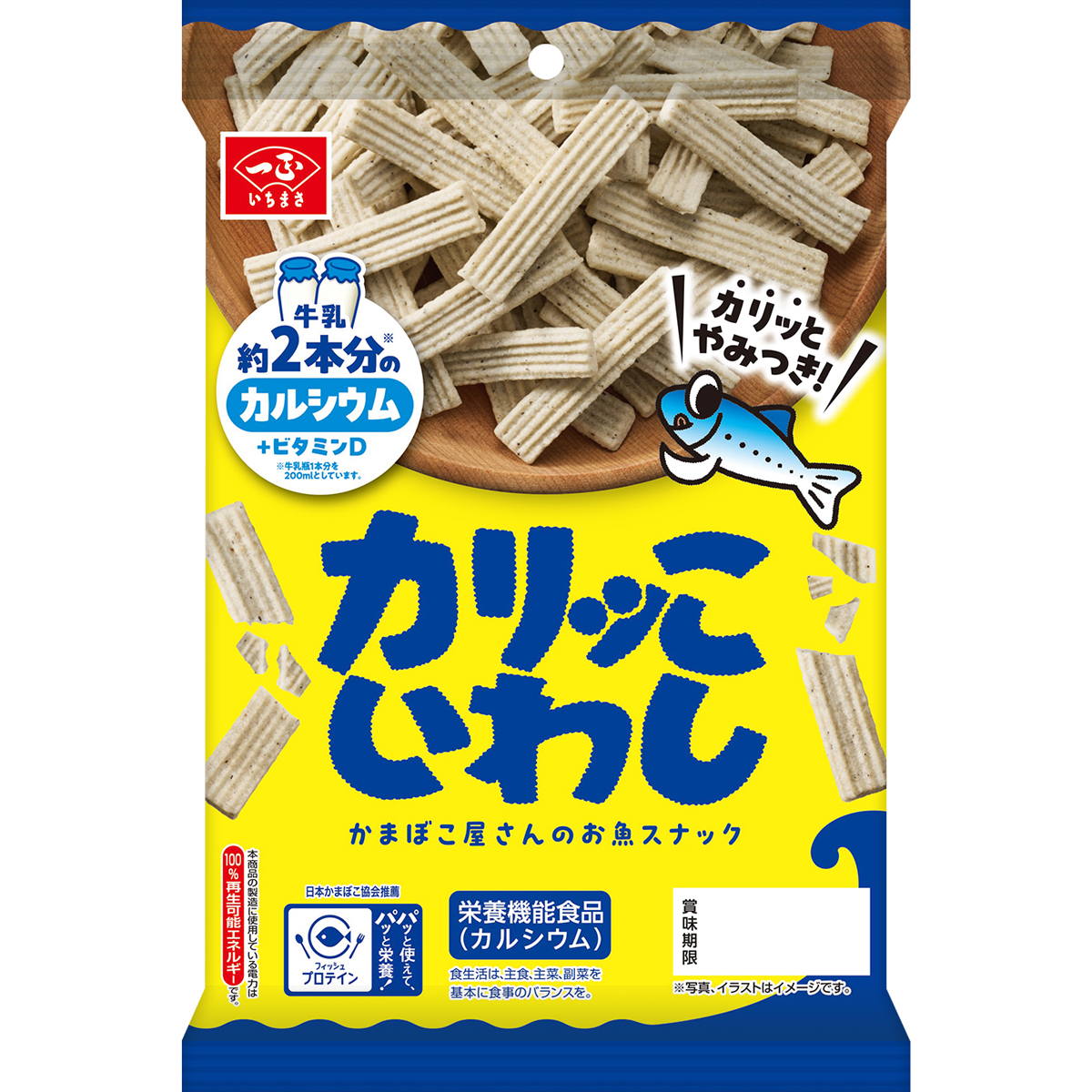 【送料込】カリッこいわし12個セット