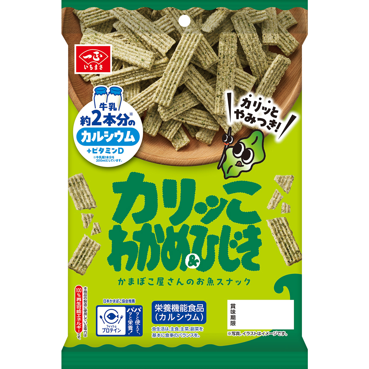 【送料込】カリッこわかめ＆ひじき12個