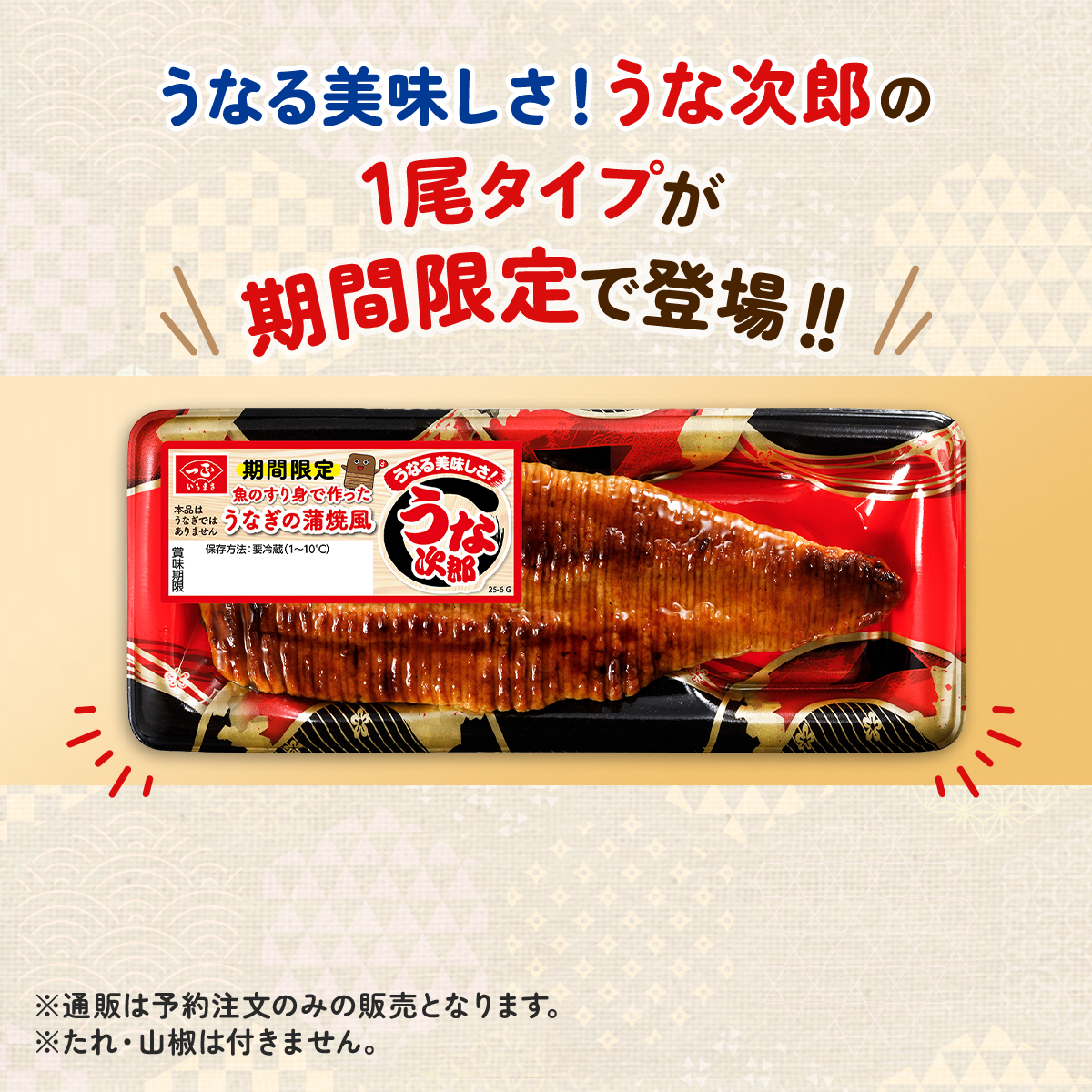 うなる美味しさ うな次郎 １尾タイプ