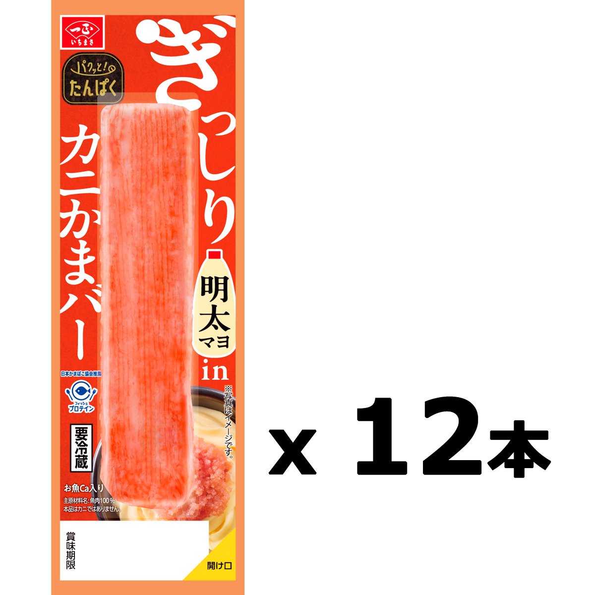 ぎっしり明太マヨinカニかまバー（12パック）