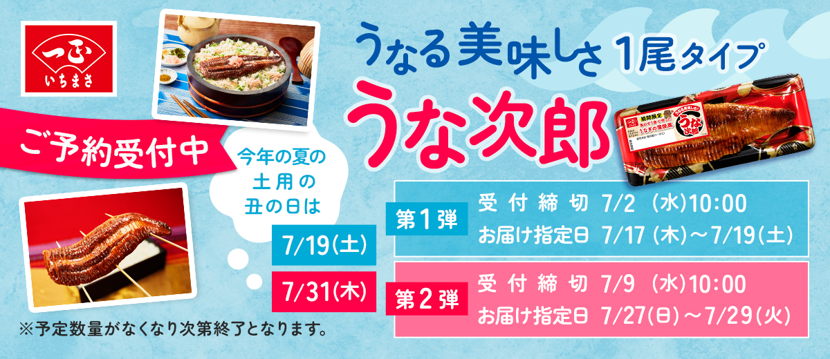 うな次郎1尾タイプ案内バナー