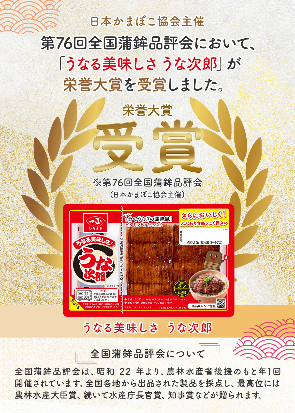 うな次郎 送料込】うなる美味しさ うな次郎 長持ちパック（6パック