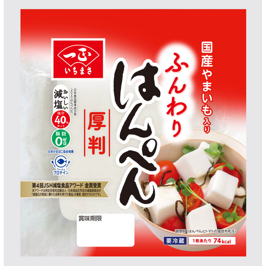 ふんわりはんぺん