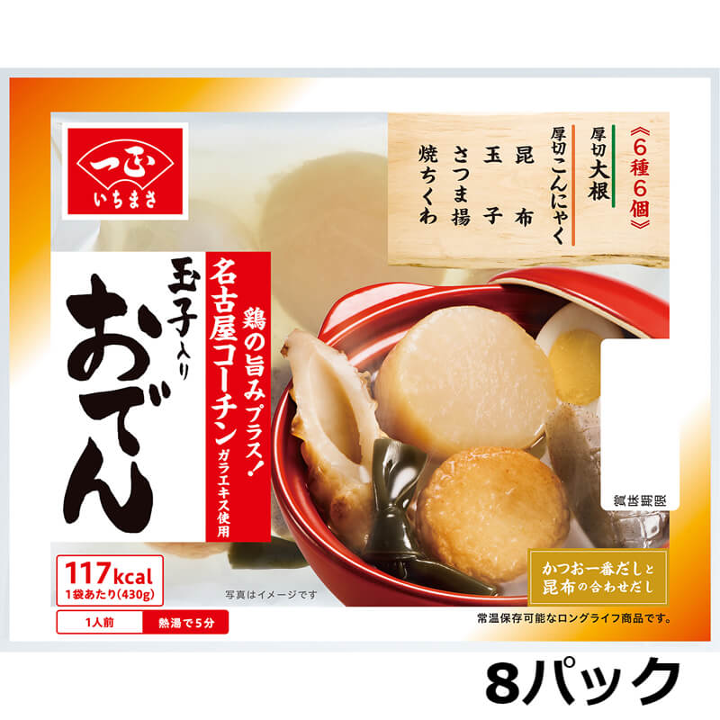 【送料込】玉子入りおでん６種６個お買い得セット（8パック）