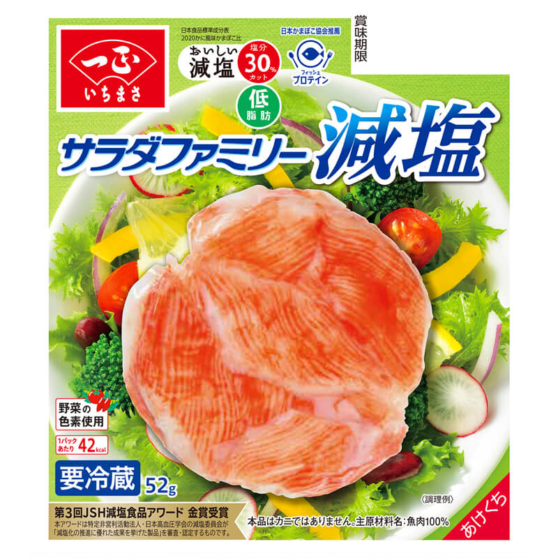 サラダファミリー