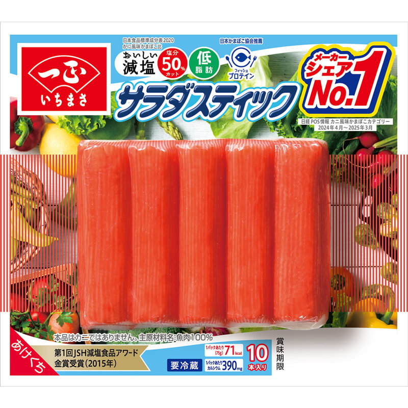 サラダスティック