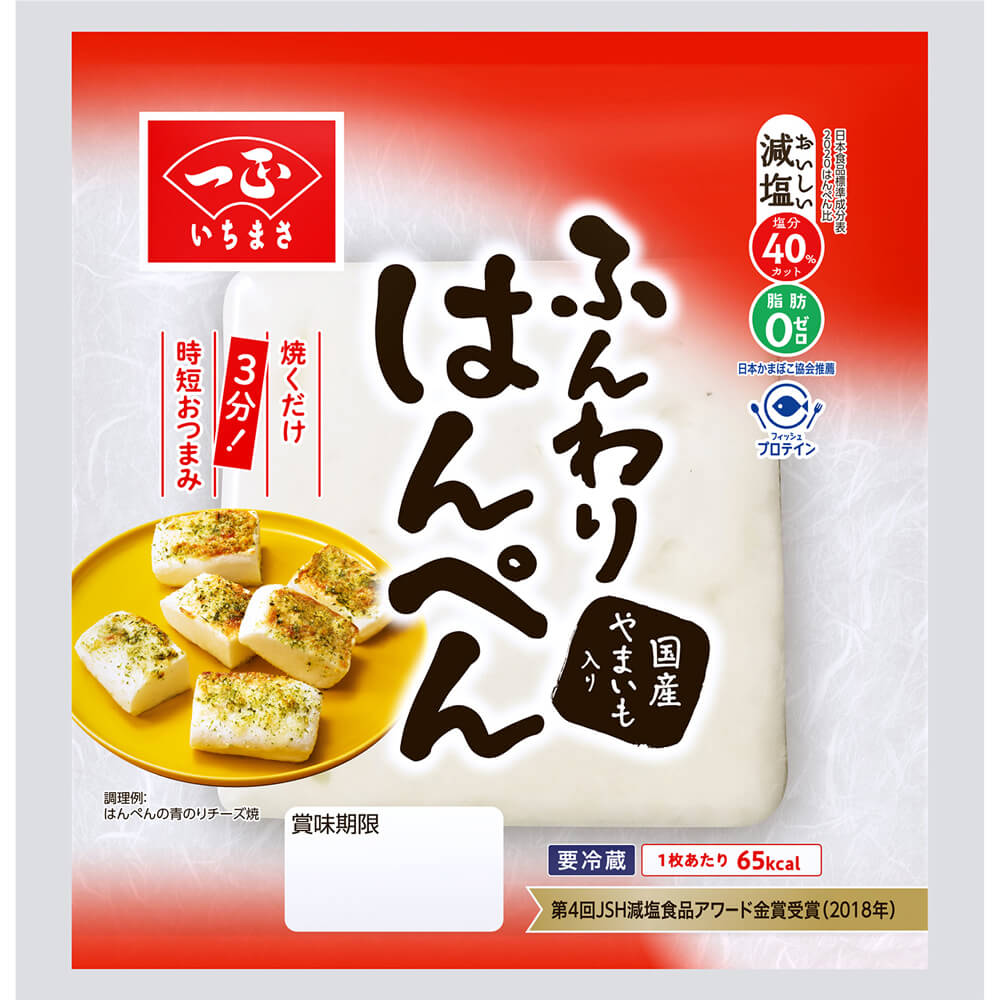 ふんわりはんぺん