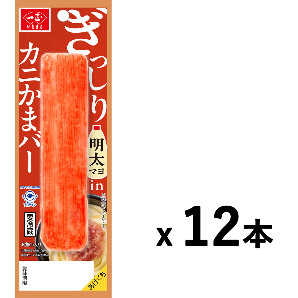 ぎっしり明太マヨinカニかまバー（12パック）