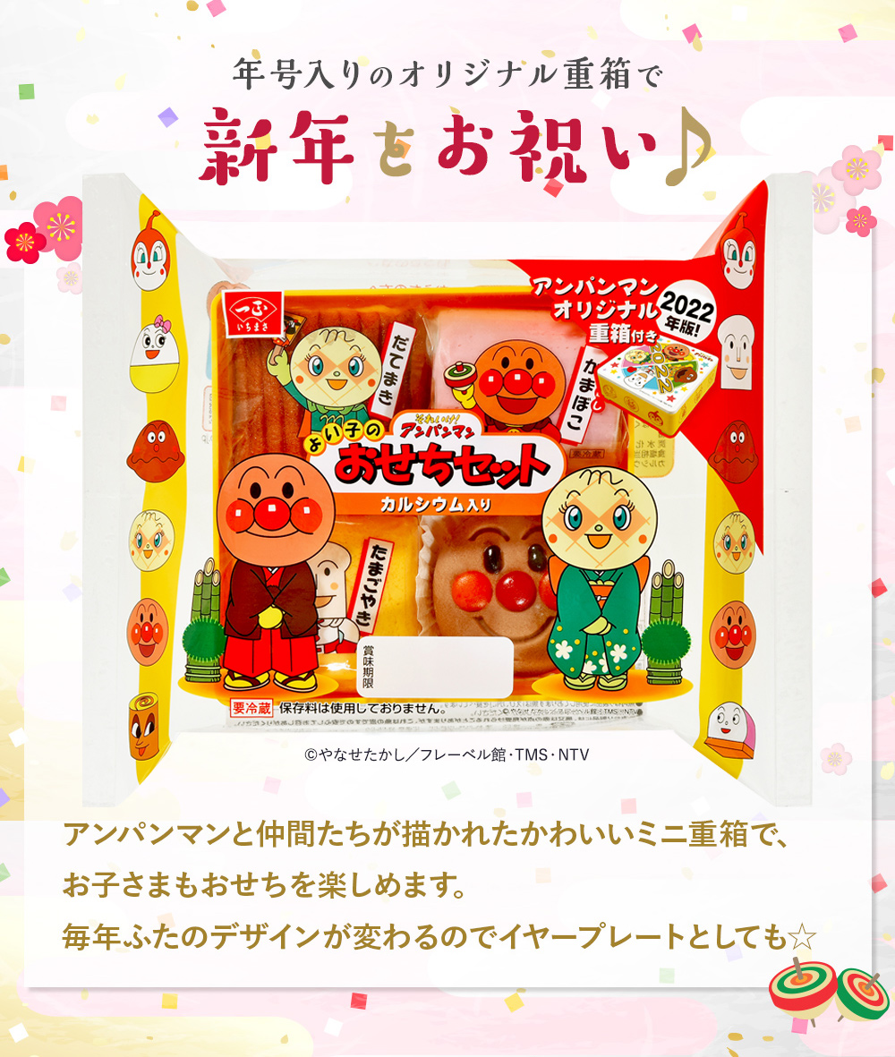 完売御礼 アンパンマンおせちセット いちまさオンラインショップ 完売御礼 アンパンマンおせちセット いちまさオンラインショップ