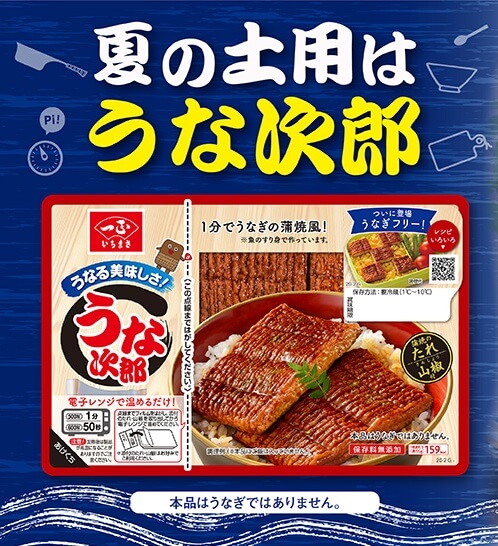 夏の土用におすすめ！うな次郎関連商品販売中！