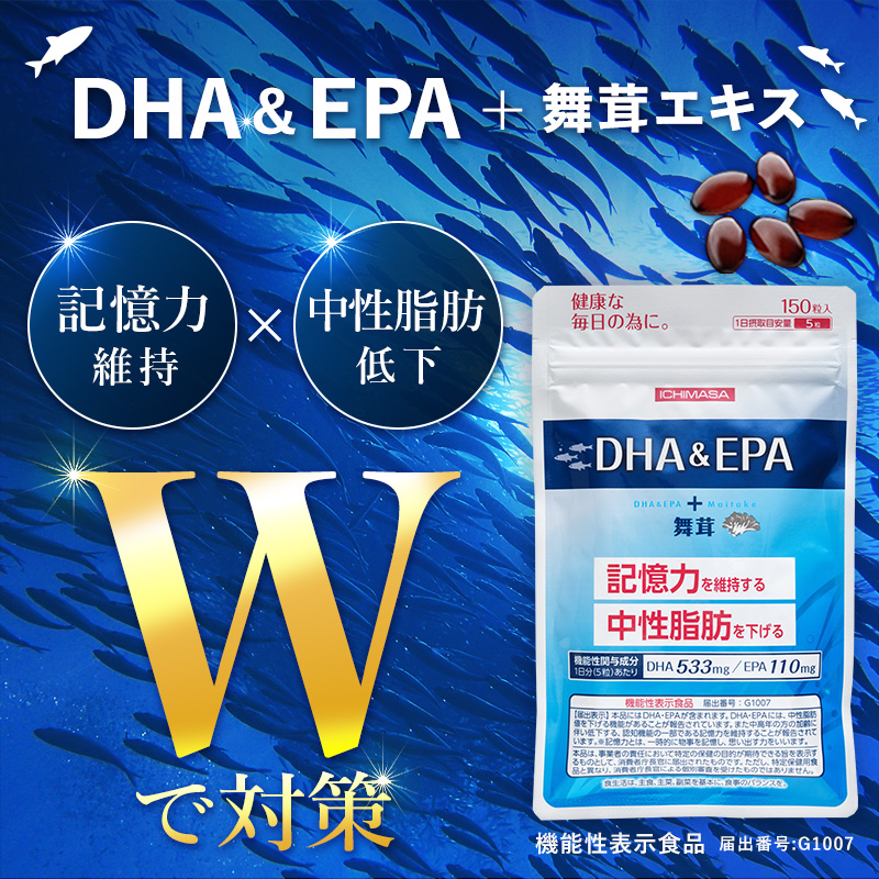 【DHA&EPA＋舞茸エキス】機能性表示食品としてリニューアル新発売！