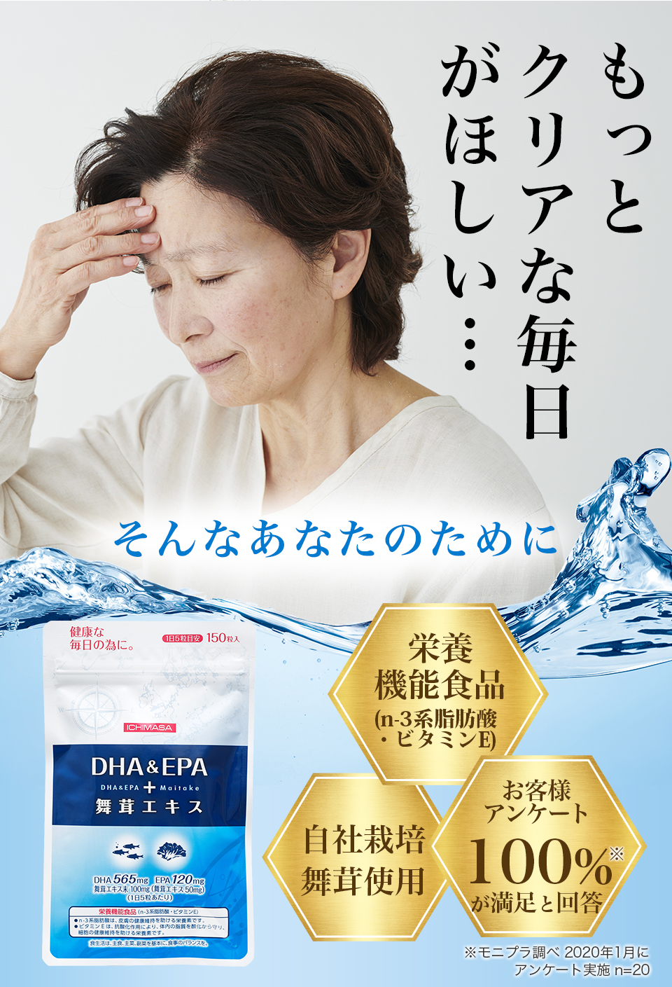 DHA＆EPA+舞茸エキス　サプリメント n︲3系脂肪酸　ビタミンE お客様
アンケート 100%が満足と回答