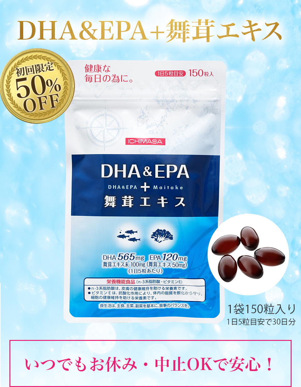 DHA＆EPA+舞茸エキス　サプリメント n︲3系脂肪酸　ビタミンE 舞茸エキス