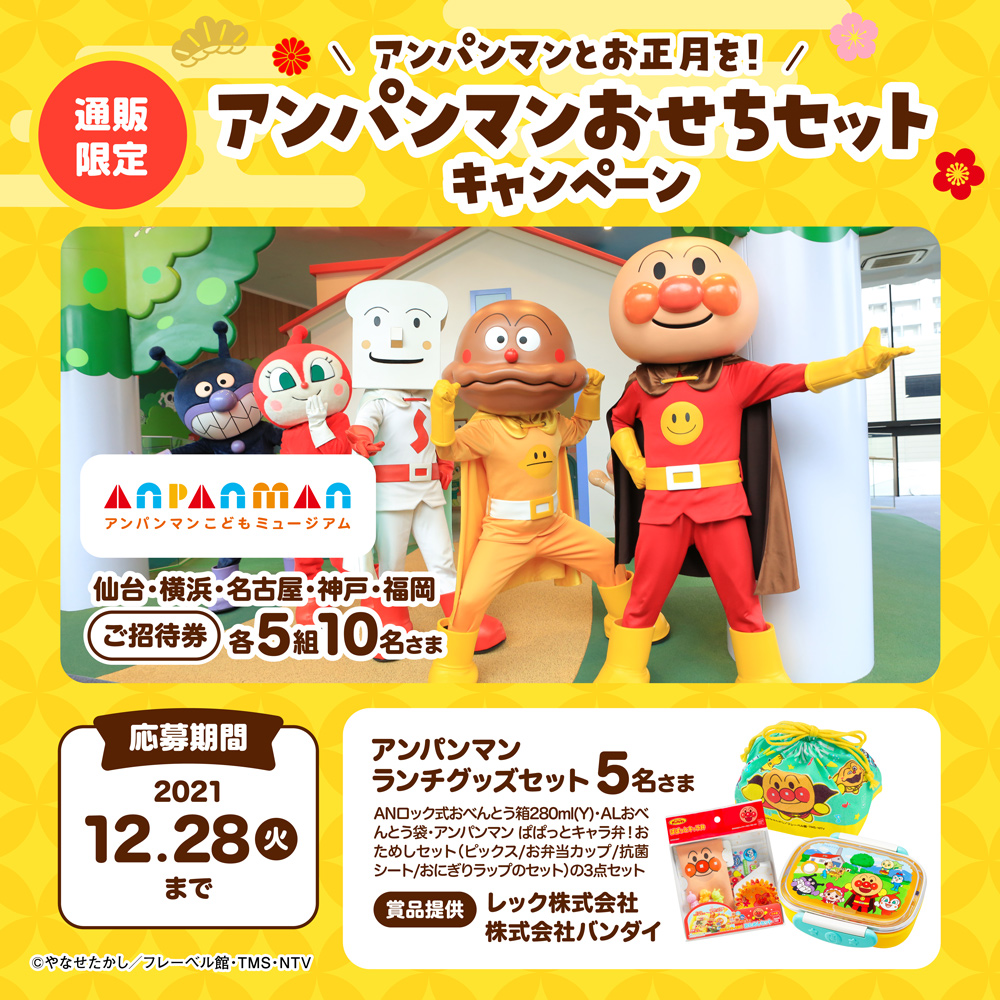 完売御礼 アンパンマンおせちセット いちまさオンラインショップ 完売御礼 アンパンマンおせちセット いちまさオンラインショップ