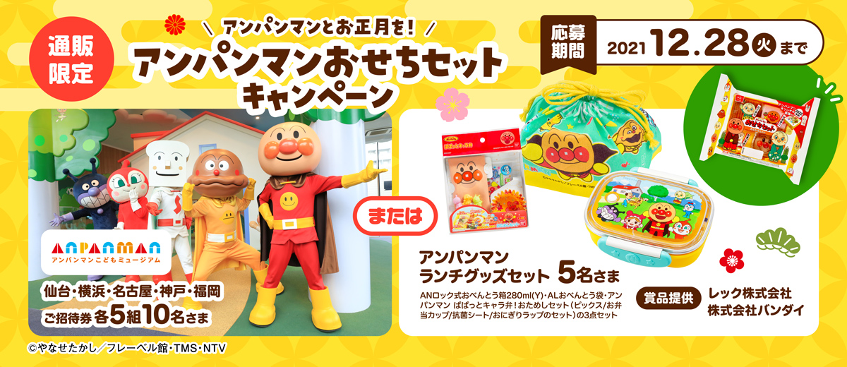 完売御礼 アンパンマンおせちセット いちまさオンラインショップ 完売御礼 アンパンマンおせちセット いちまさオンラインショップ