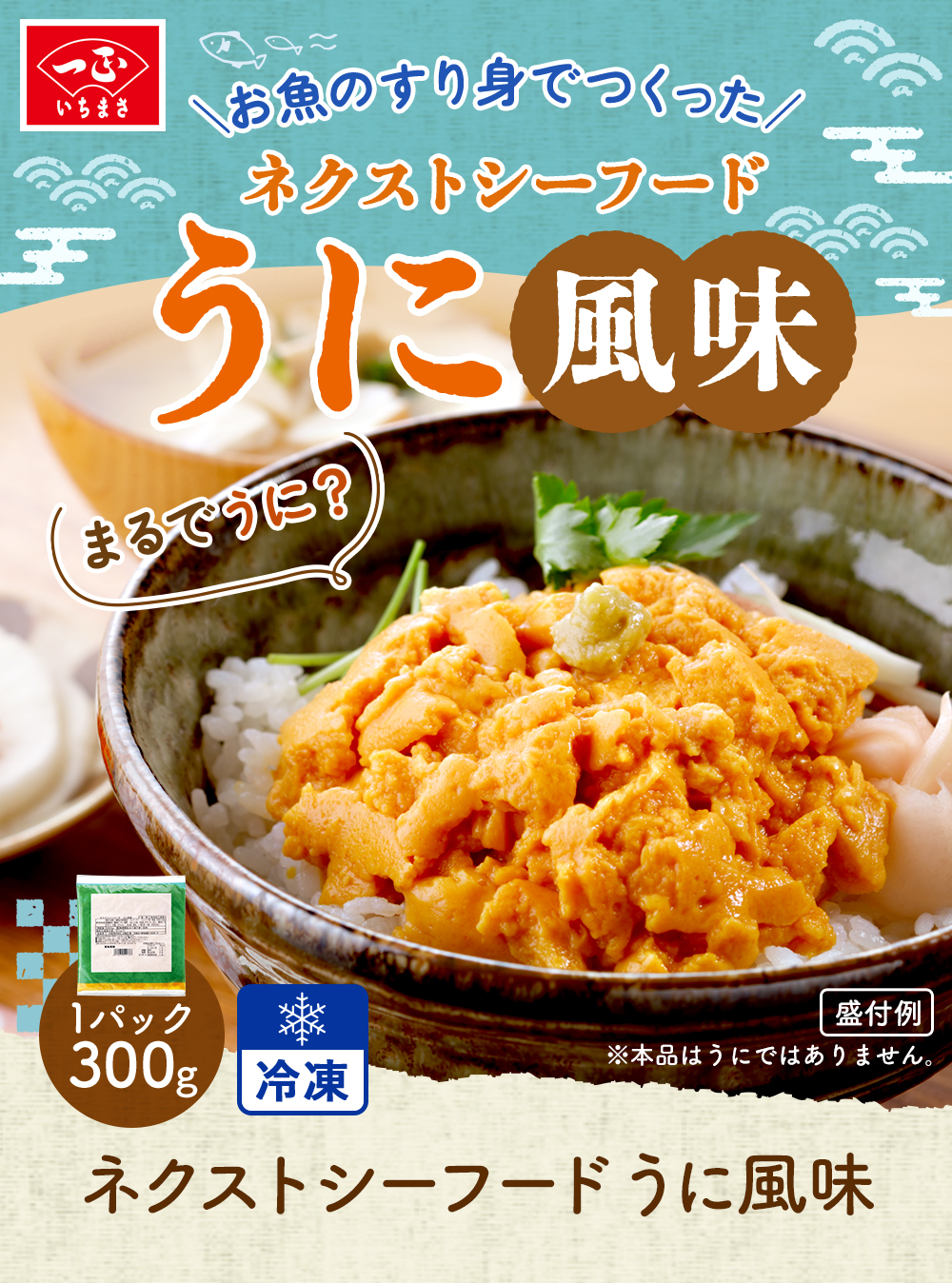 表示価格より30％OFF】 業務用 冷凍 ネクストシーフード うに
