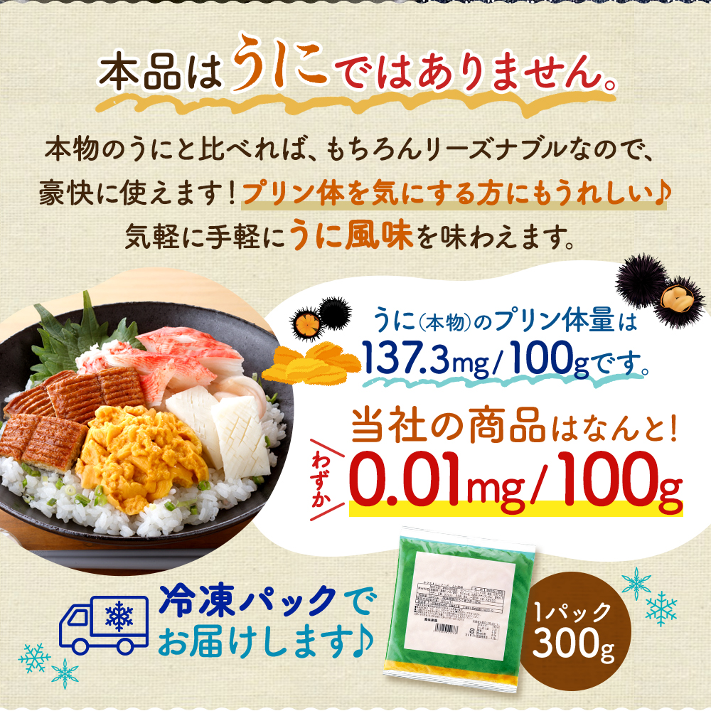 表示価格より30％OFF】 業務用 冷凍 ネクストシーフード うに