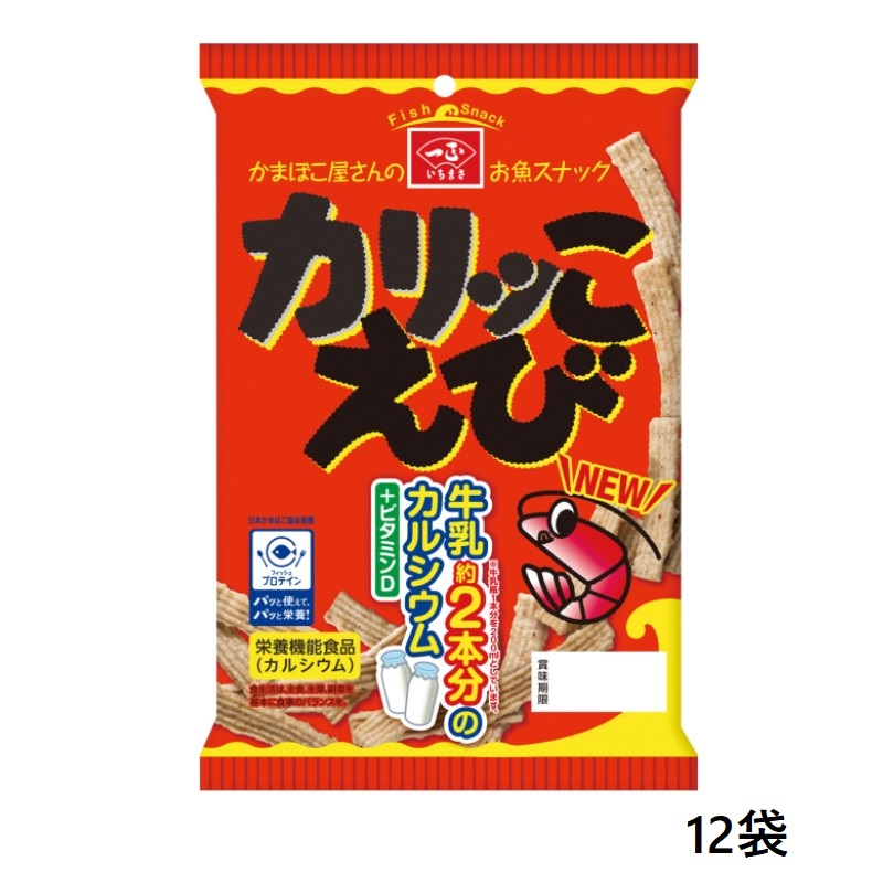 【送料込】カリッこえび12個セット